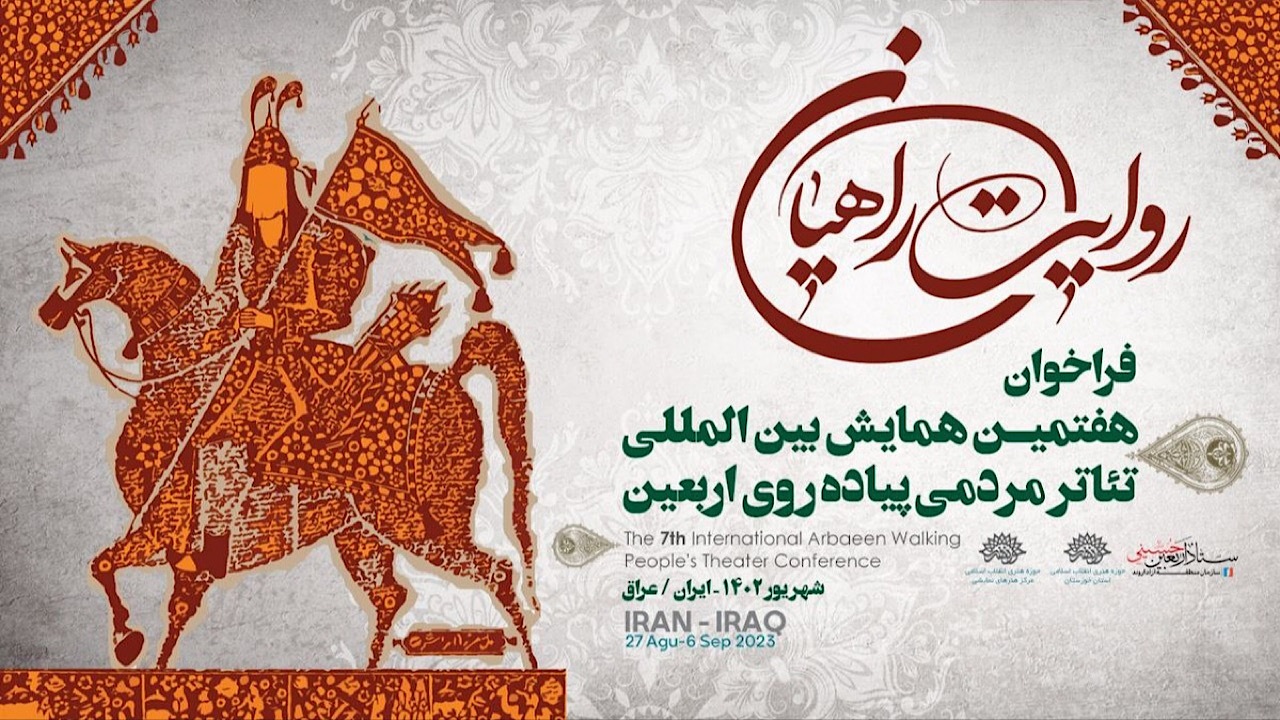 «روایت راهیان» فرصت حضور هنرمندان در پیاده‌روی