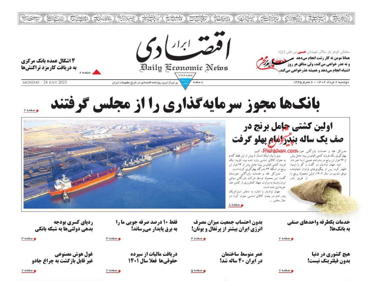 روزنامه ابرار اقتصادی