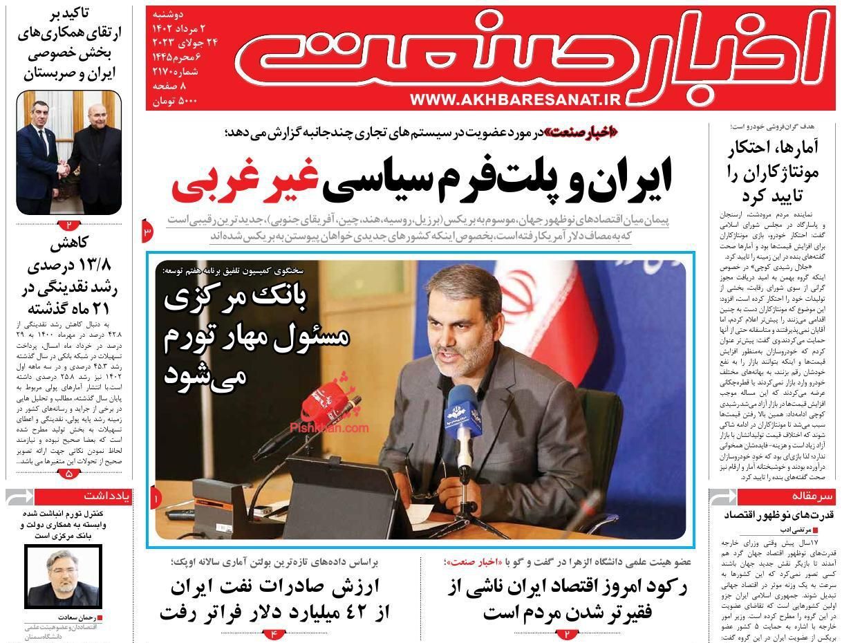 روزنامه اخبار صنعت