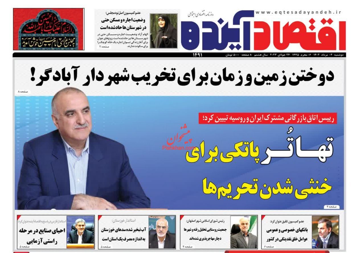روزنامه اقتصاد آینده