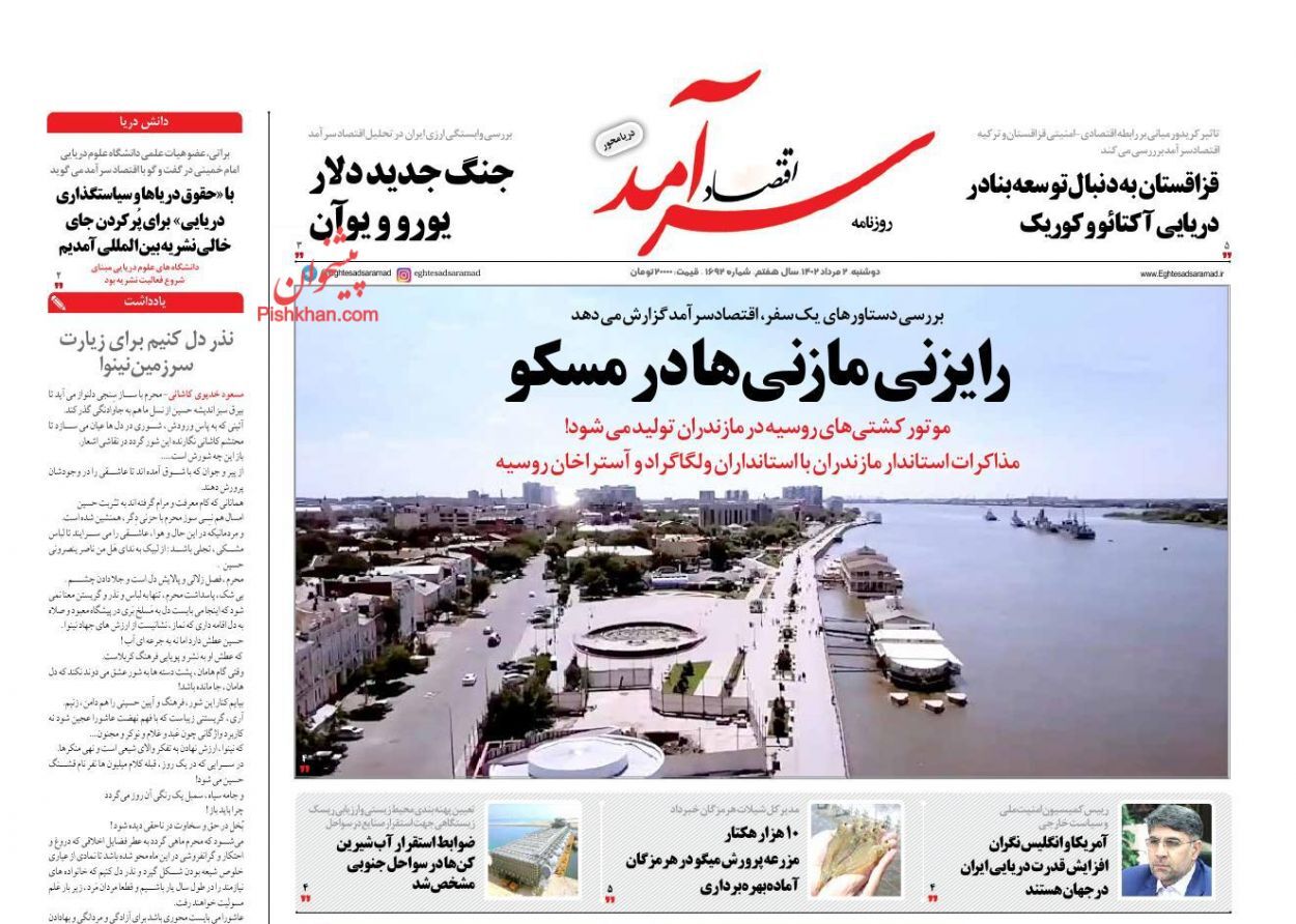 روزنامه اقتصاد سرآمد