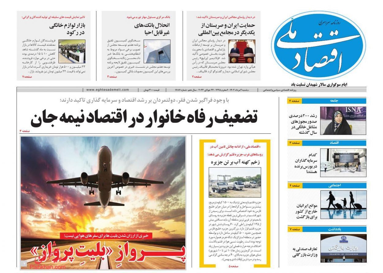 روزنامه اقتصاد ملی