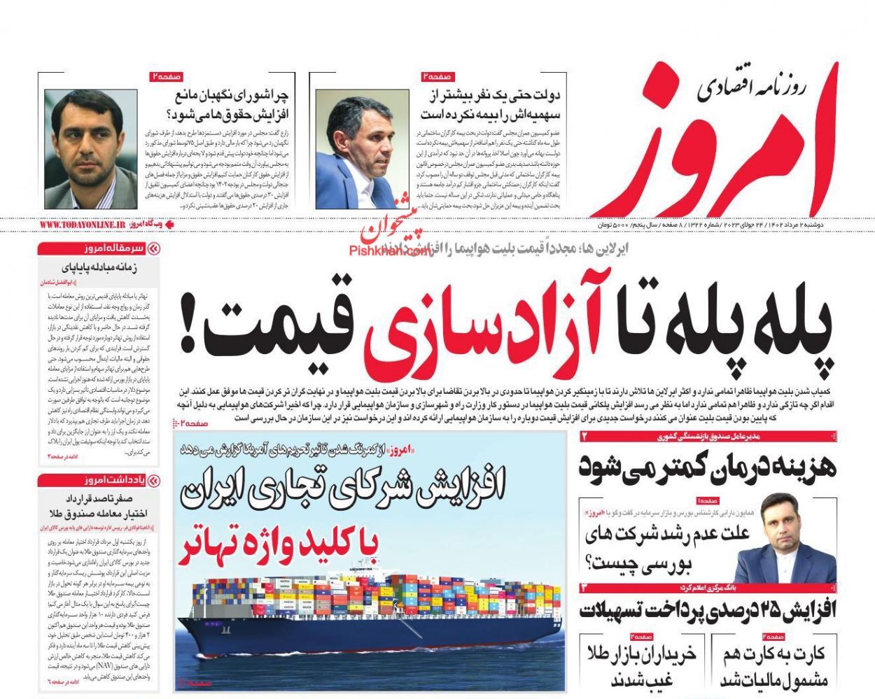 روزنامه امروز