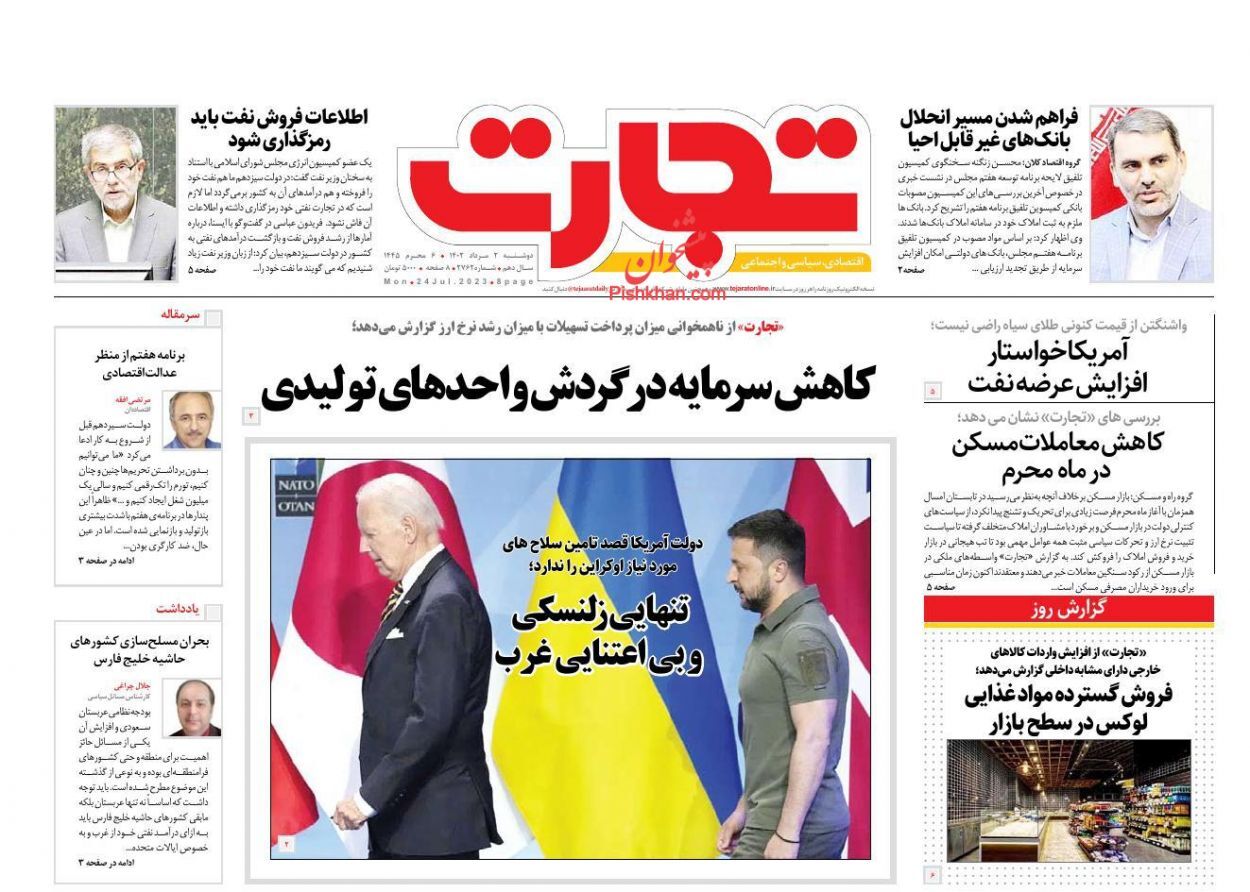 روزنامه تجارت