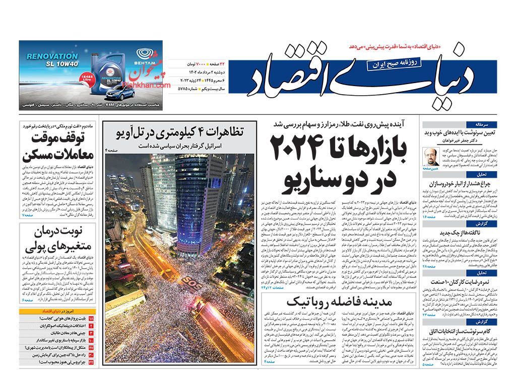 روزنامه دنیای اقتصاد