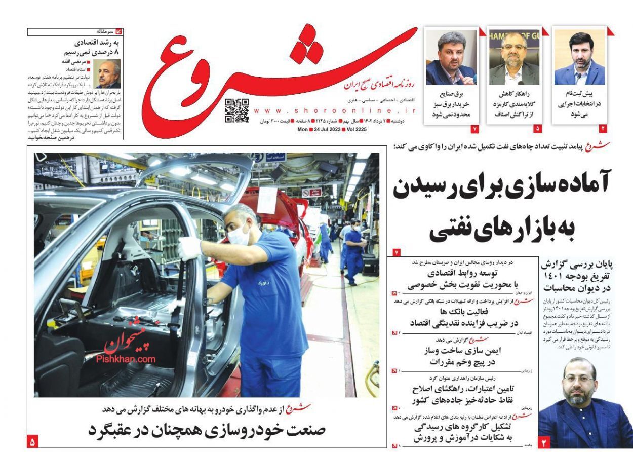 روزنامه شروع