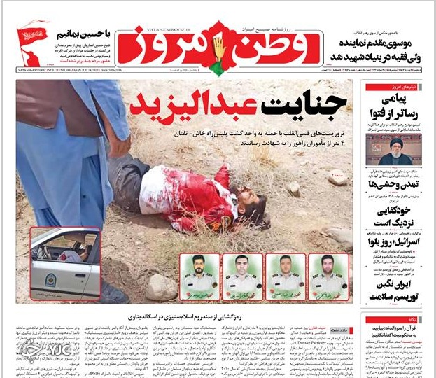 صفحه نخست روزنامه وطن امروز دوشنبه ۲ مرداد صفحه نخست روزنامه وطن امروز دوشنبه ۲ مرداد
