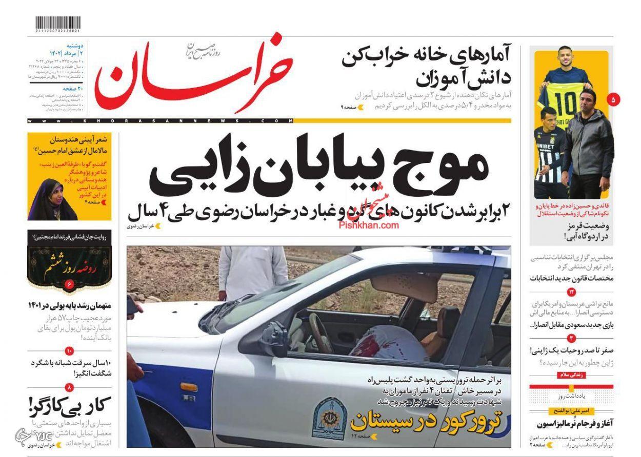 صفحه نخست روزنامه خراسان دوشنبه ۲ مرداد صفحه نخست روزنامه خراسان دوشنبه ۲ مرداد