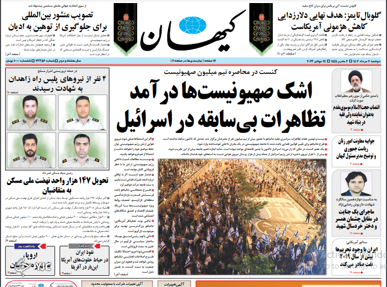 صفحه نخست روزنامه کیهان دوشنبه ۲ مرداد صفحه نخست روزنامه کیهان دوشنبه ۲ مرداد