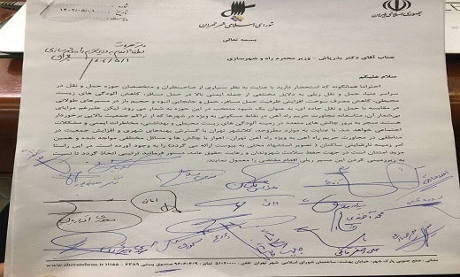 نامه اعضای شورای شهر به وزیر راه و شهرسازی