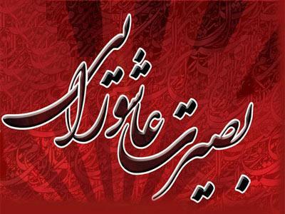 ۳۵ بقعه متبرکه فارس میزبان سوگواره بصیرت عاشورایی