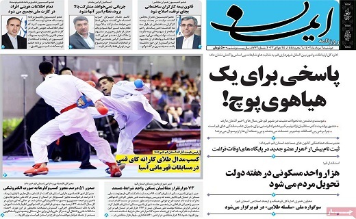 روزنامه ایمان