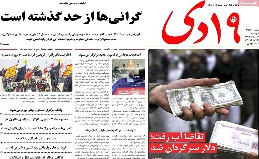 روزنامه 19دی