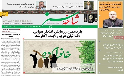 روزنامه شاخه سبز