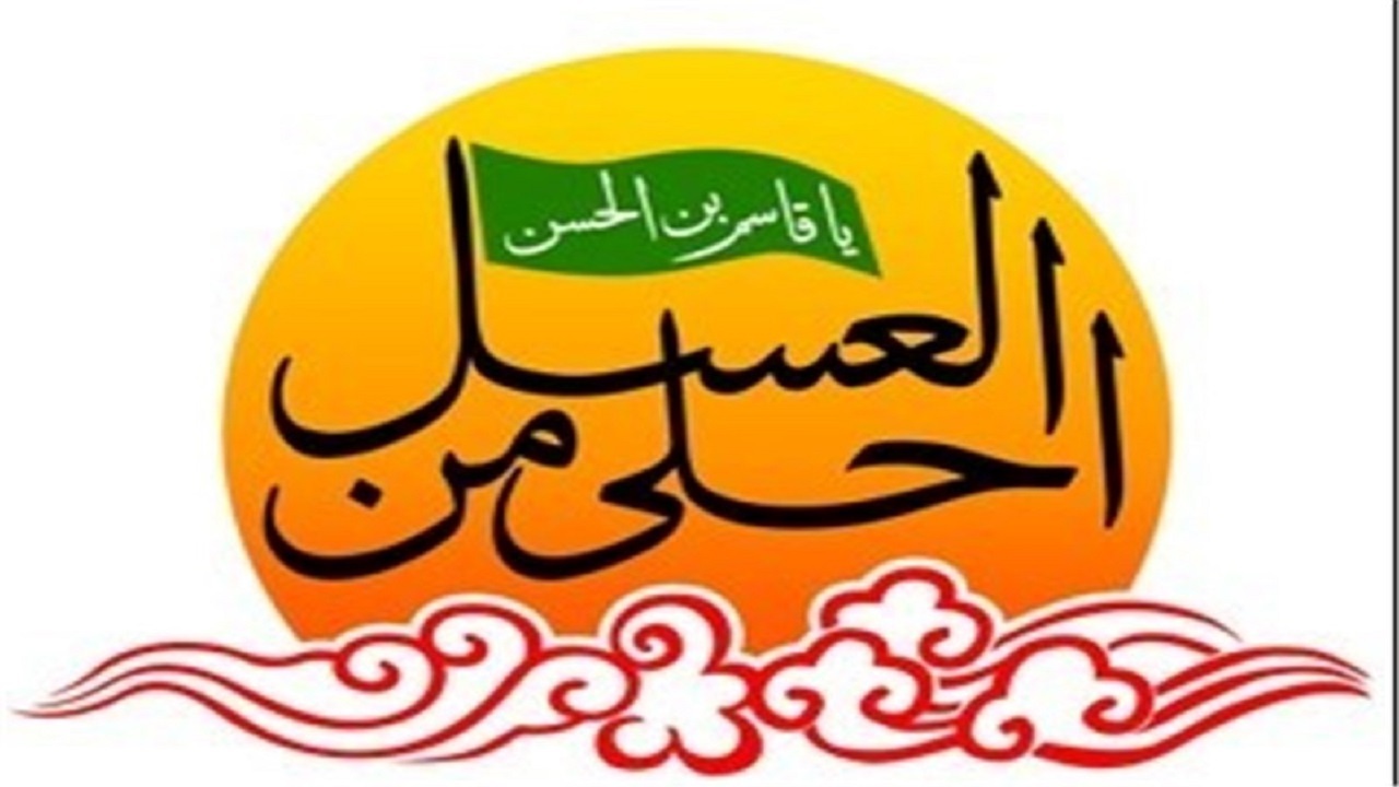 برگزاری آیین سوگواره احلی من العسل در شهرکرد