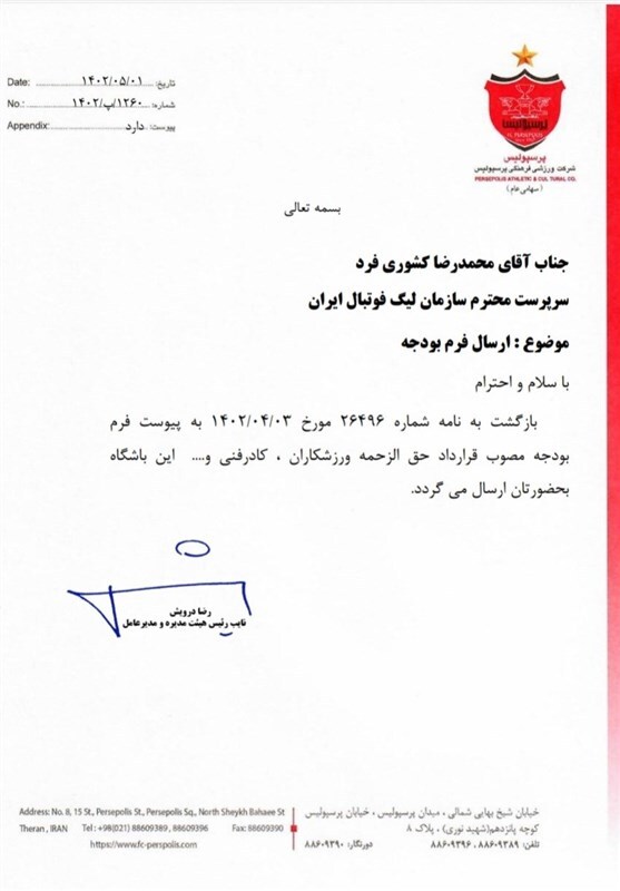 اعلام بودجه باشگاه پرسپولیس + عکس