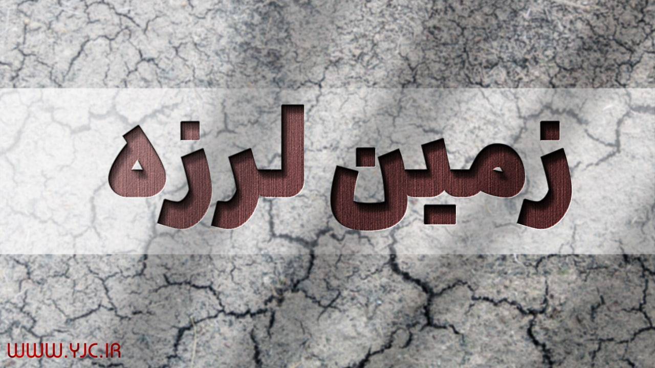 خنج لرزید