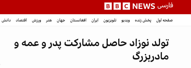 بی&zwnj;بی&zwnj;سی