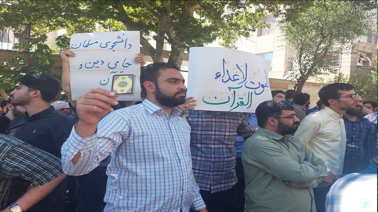 تجمع دانشجویان در محکومیت هتک حرمت به قرآن کریم
