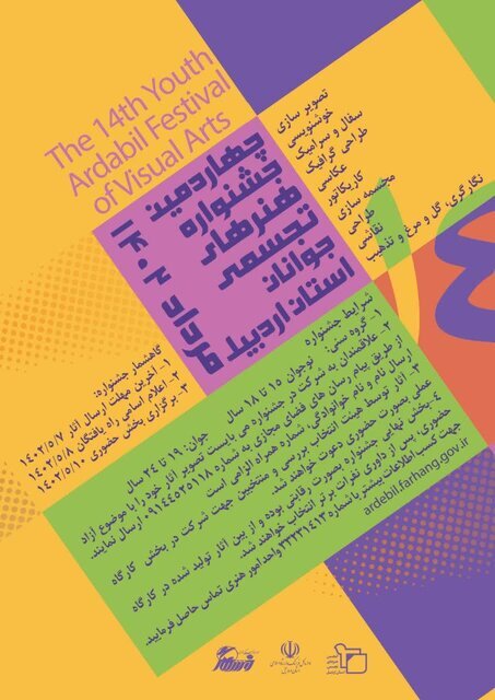 برگزاری چهارمین جشنواره هنر‌های تجسمی جوانان اردبیل