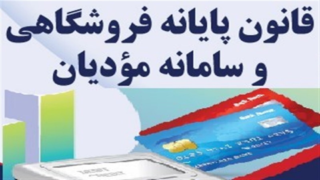 برگزاری کارگاه آموزشی قانون پایانه‌های فروشگاهی در یاسوج
