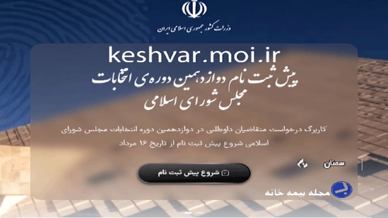 رکورد شکنی متقاضیان نمایندگی در مجلس در استان سمنان