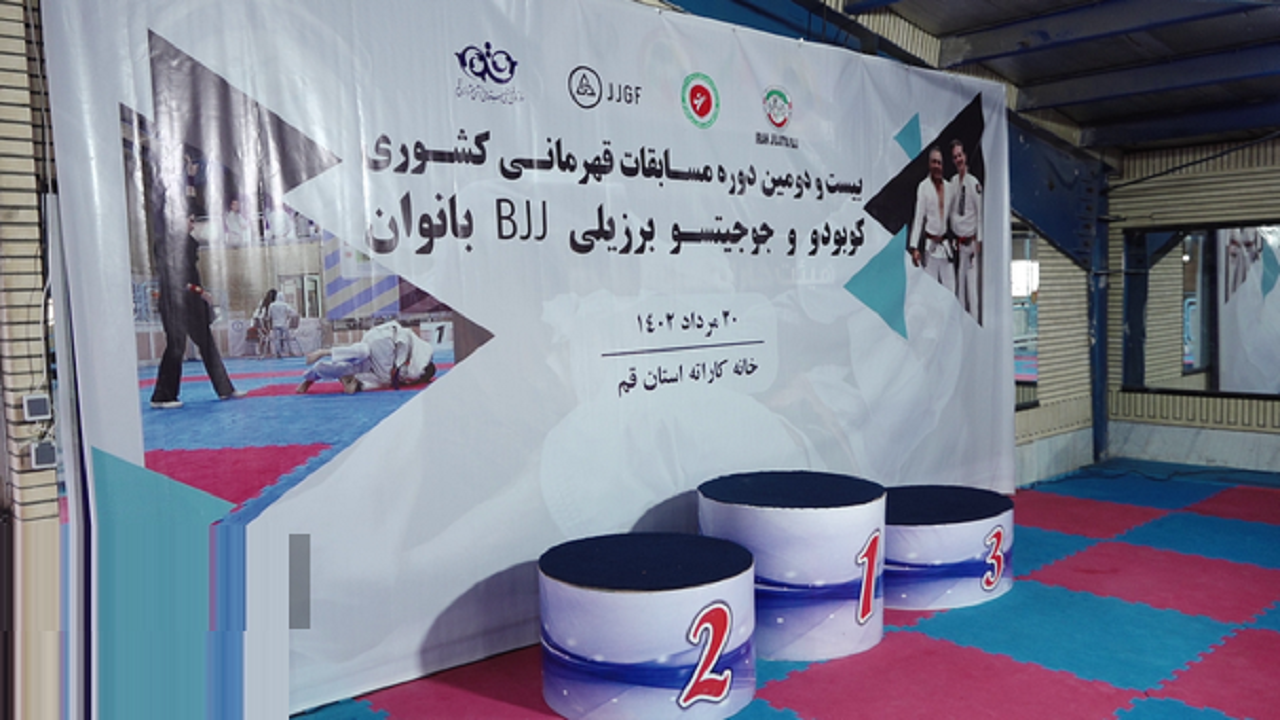 آغاز رویداد کشوری جوجیتسوی بانوان به میزبانی قم