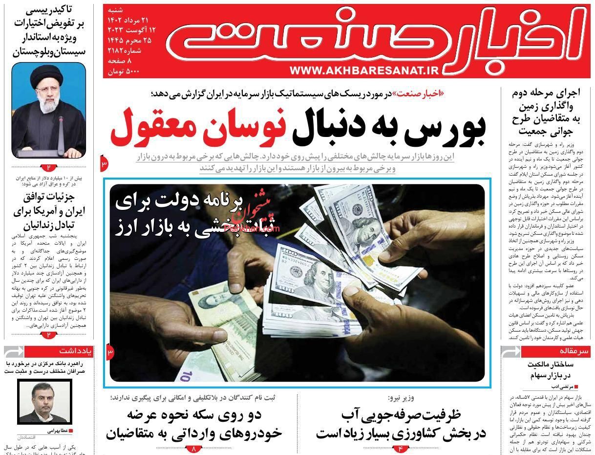 روزنامه اخبار صنعت