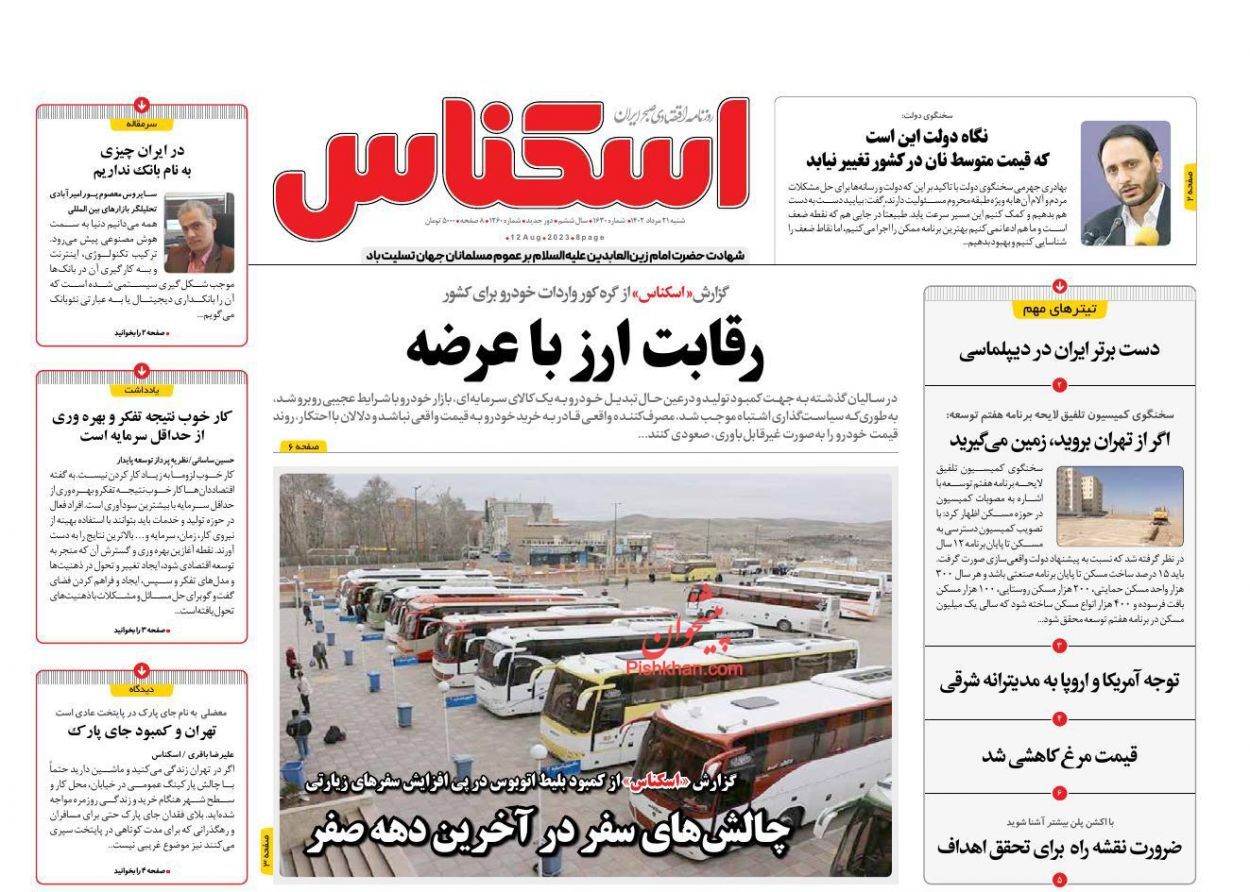 روزنامه اسکناس