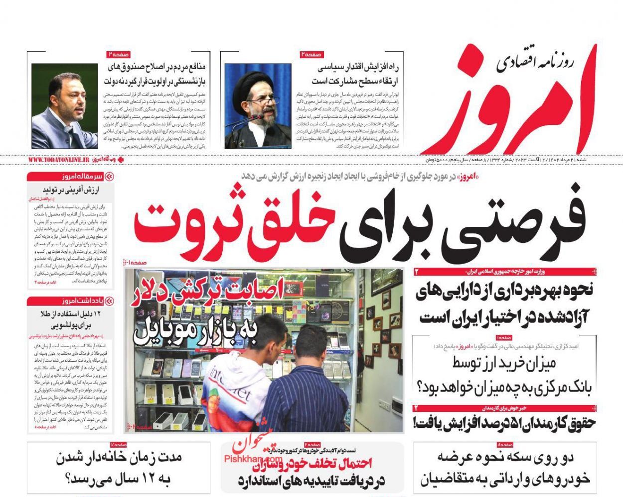 روزنامه امروز