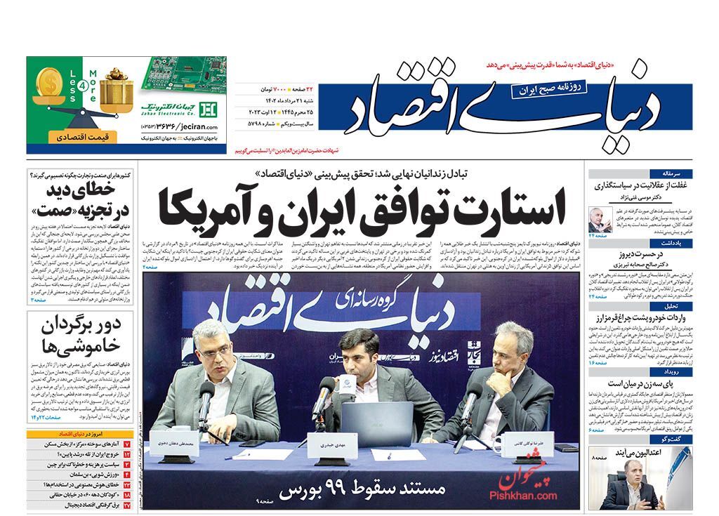 روزنامه دنیای اقتصاد