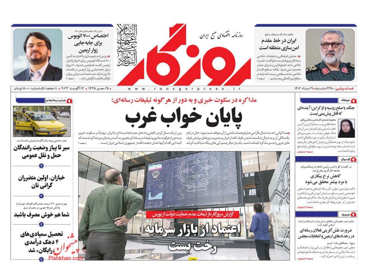 روزنامه روزگار
