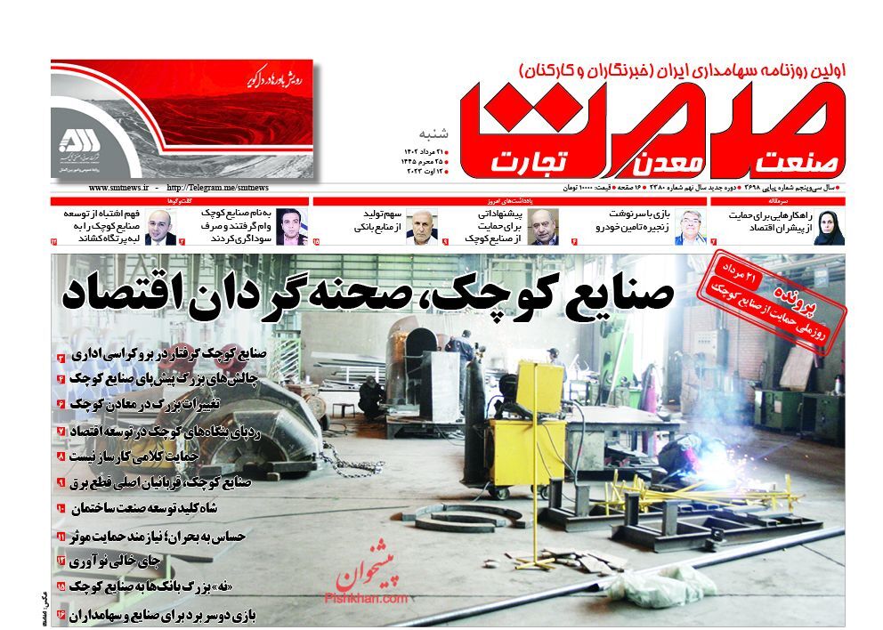 روزنامه صمت
