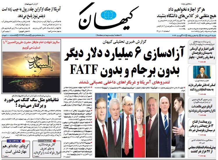 روزنامه کیهان