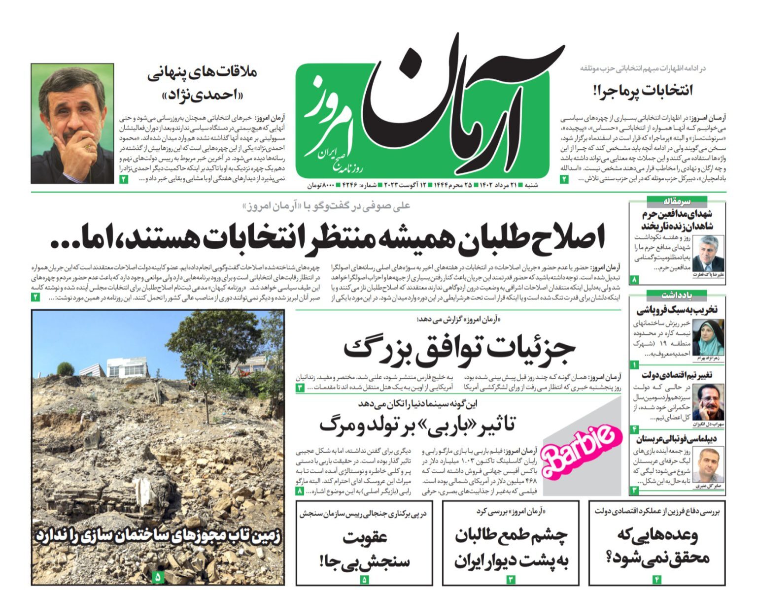 آرمان امروز