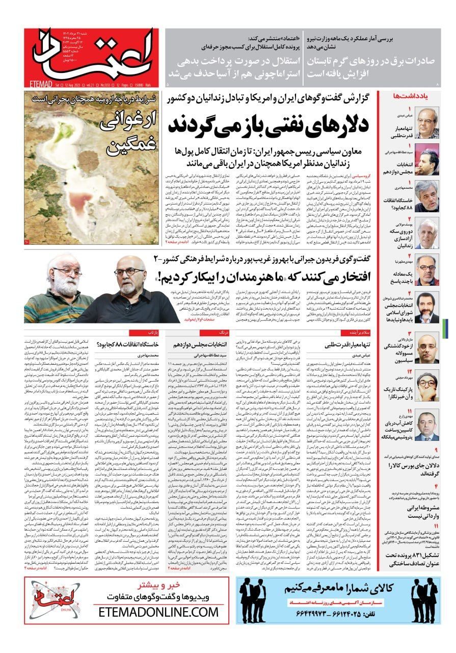 روزنامه اعتماد