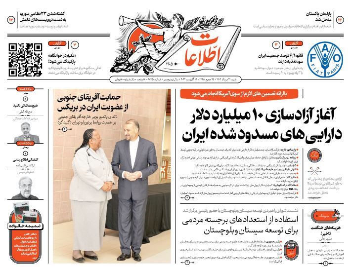 روزنامه اطلاعات