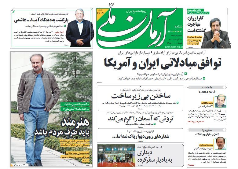 آرمان ملی