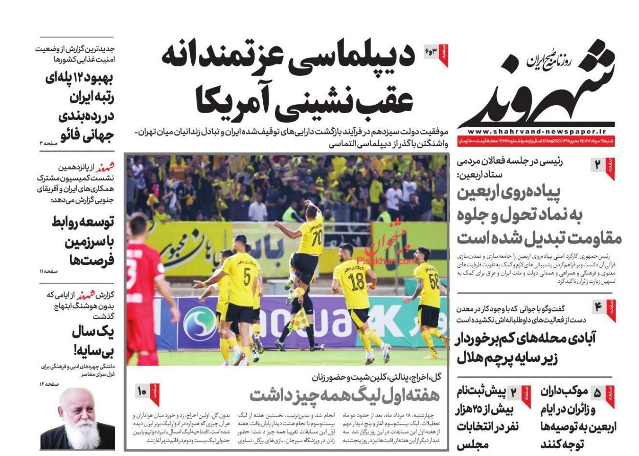 روزنامه شهروند