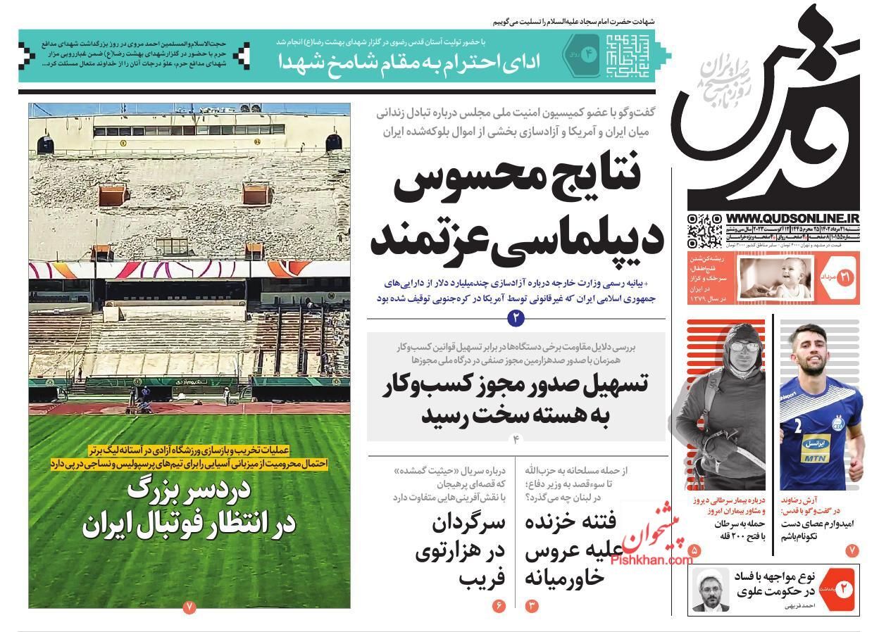 روزنامه قدس