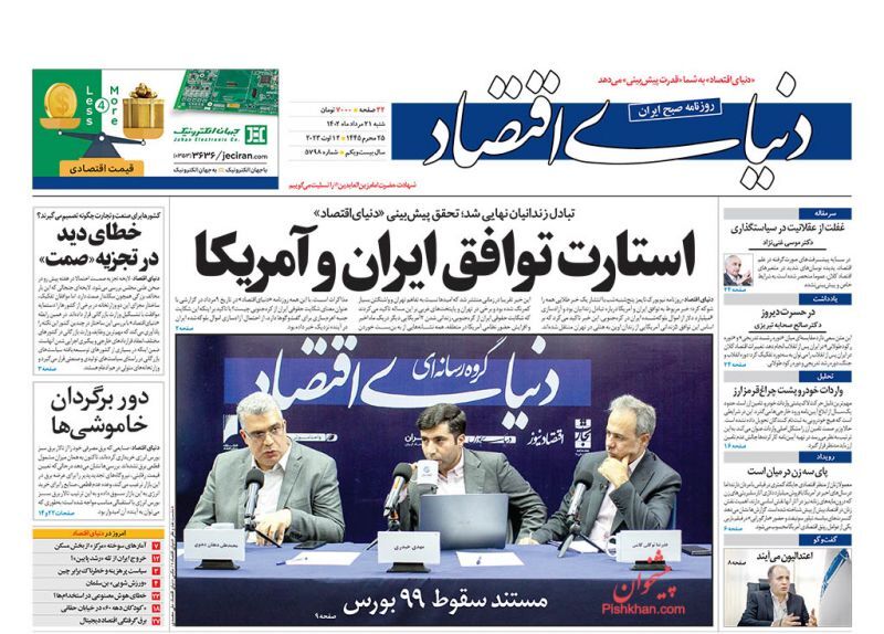 دنیای اقتصاد