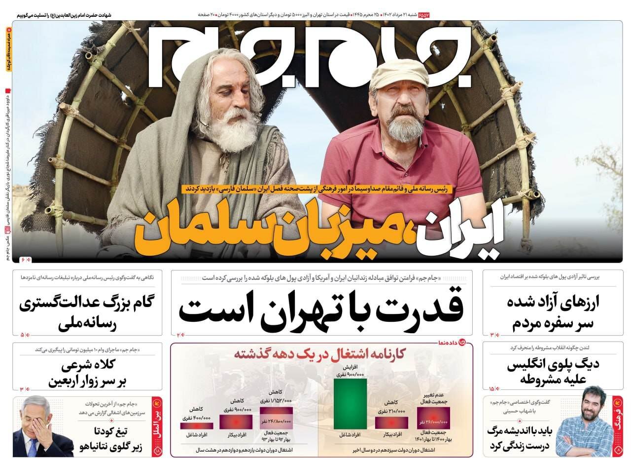 روزنامه جام جم