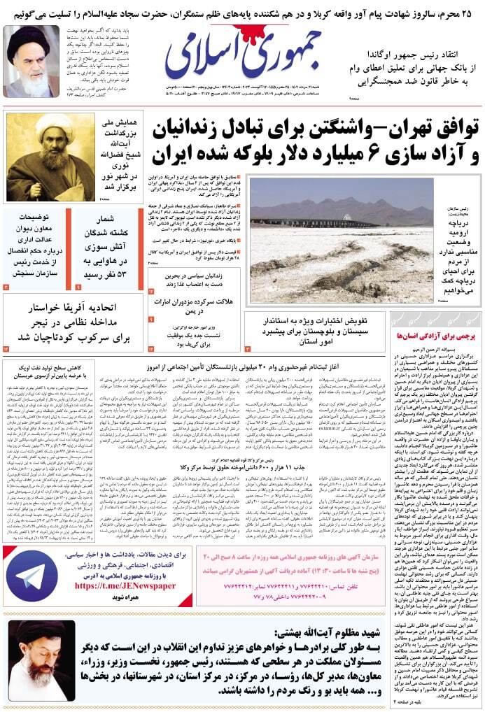جمهوری اسلامی