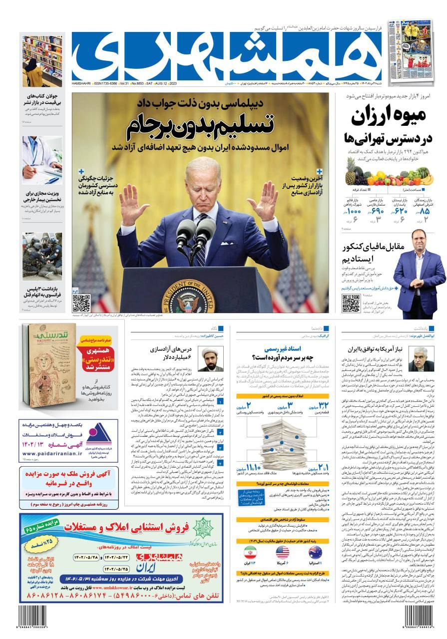 روزنامه همشهری