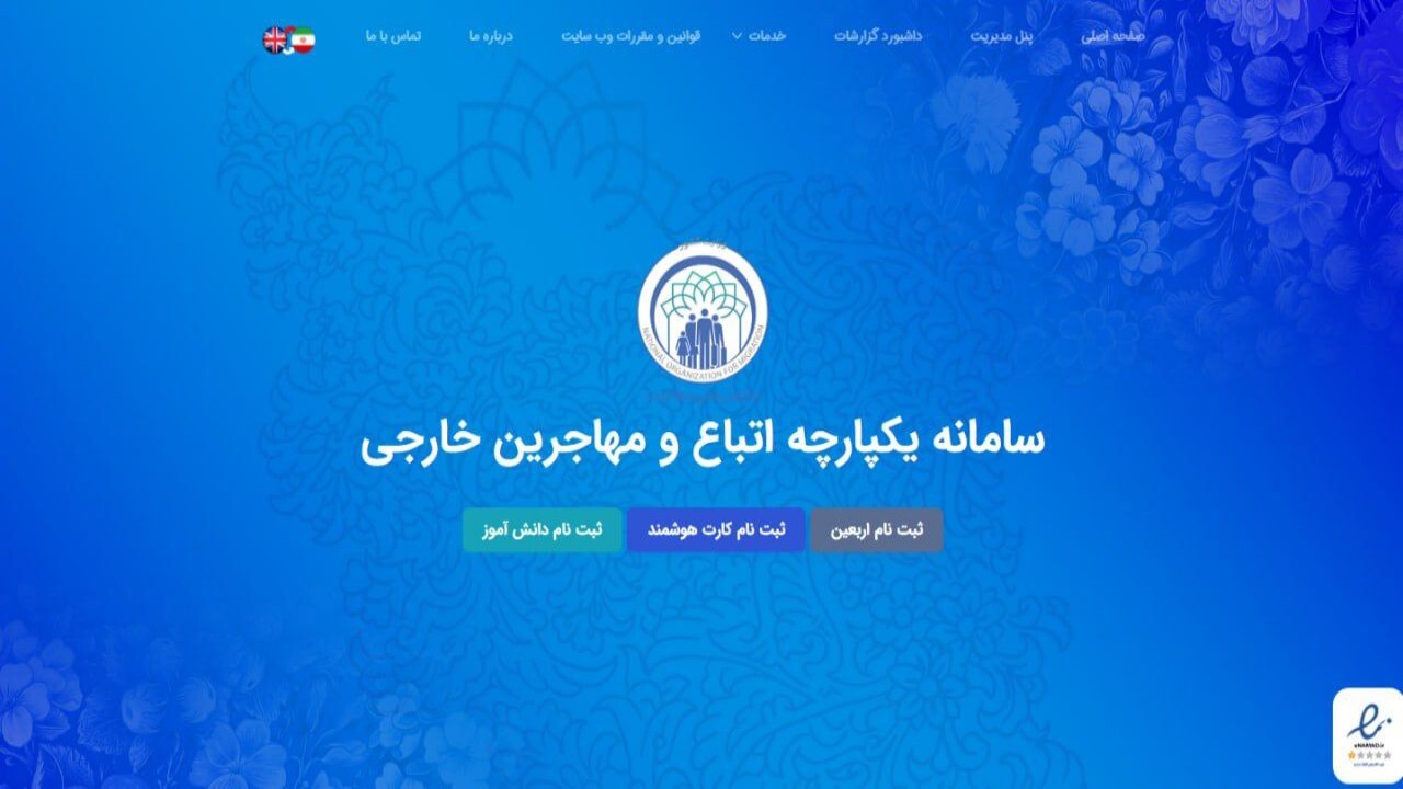 آغاز ثبت نام دانش آموزی و زائرین اتباع خارجی