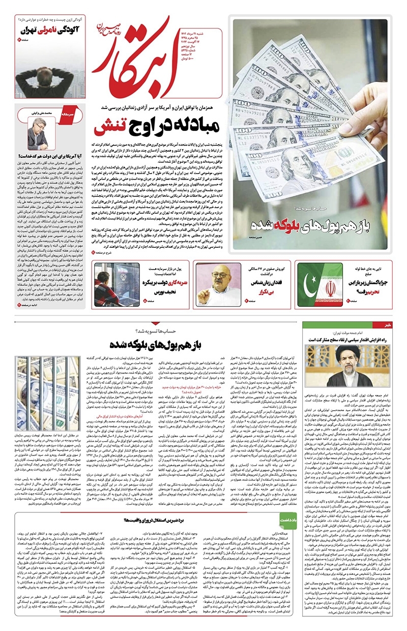 روزنامه ابتکار