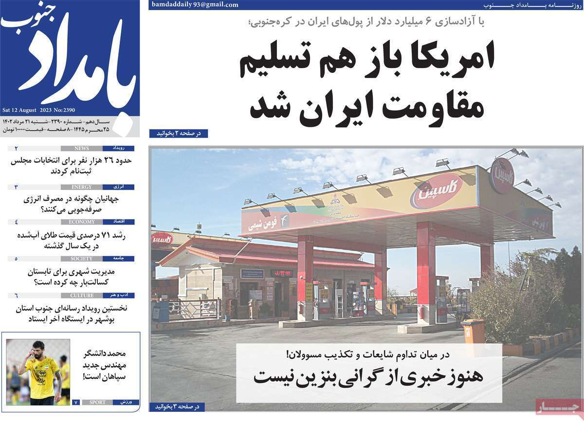 بامداد جنوب - شنبه ۲۱ مرداد