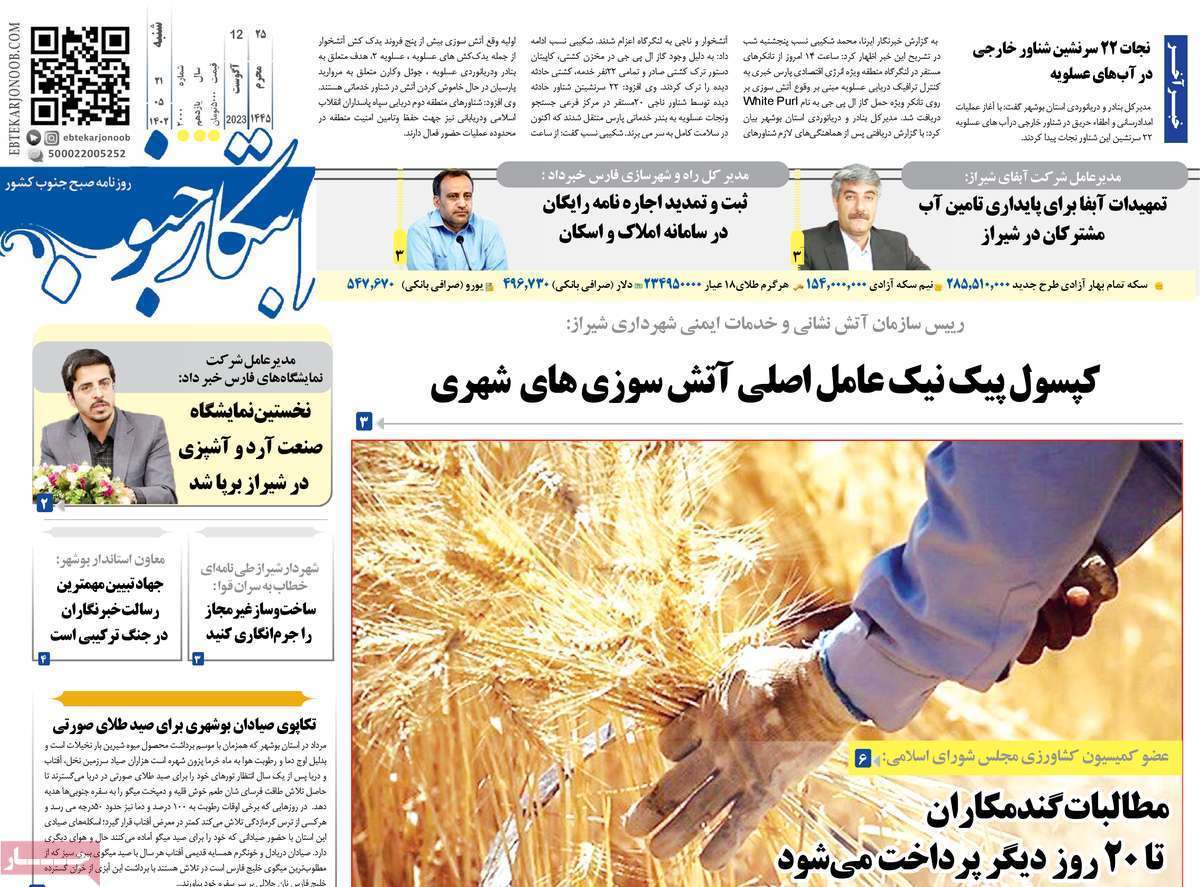 ابتكار جنوب - شنبه ۲۱ مرداد