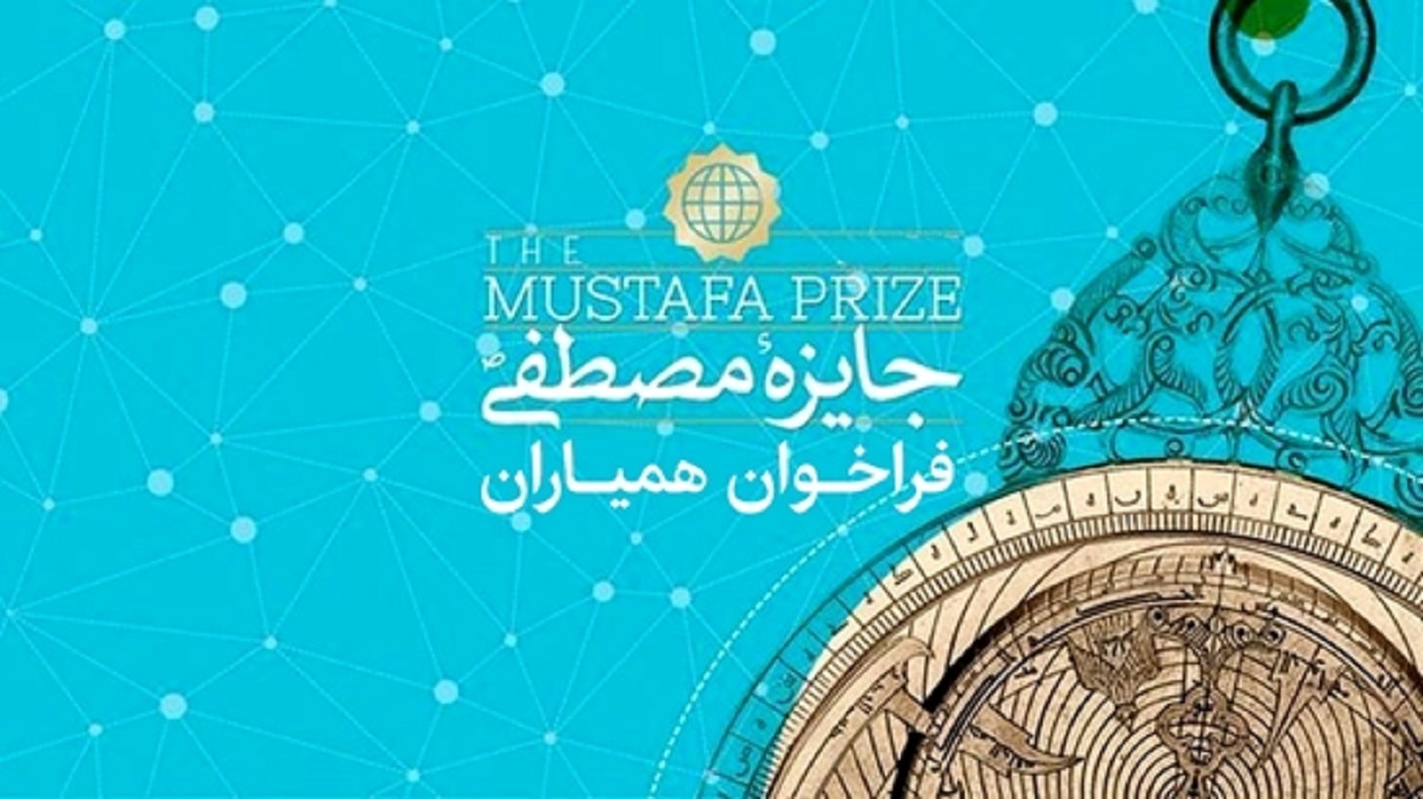 اعلام فراخوان دعوت به همکاری در اجرای آیین‌های پنجمین دوره جایزه مصطفی (ص)