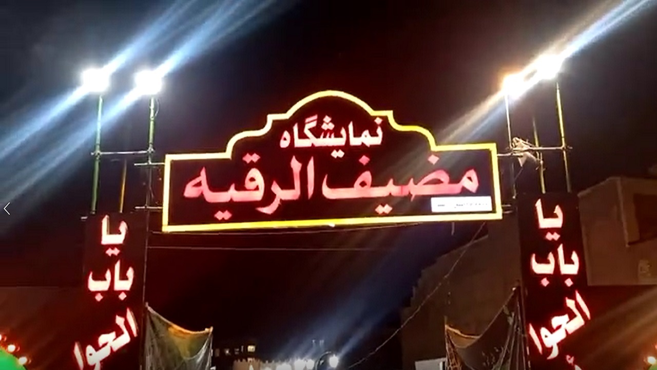 برپایی نمایشگاه بهشت رقیه همزمان با ایام محرم در کاشان + فیلم